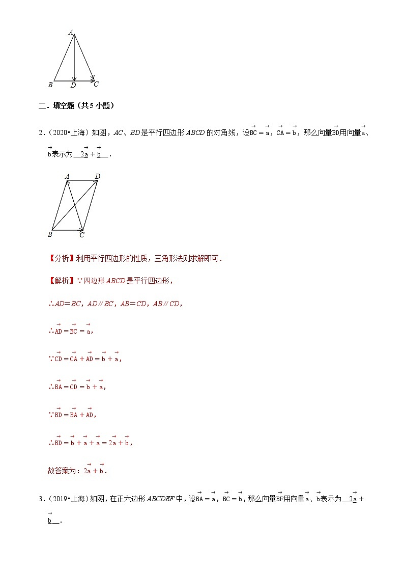 备战2021年上海中考专题16：平面向量02