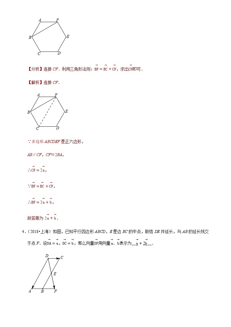 备战2021年上海中考专题16：平面向量03