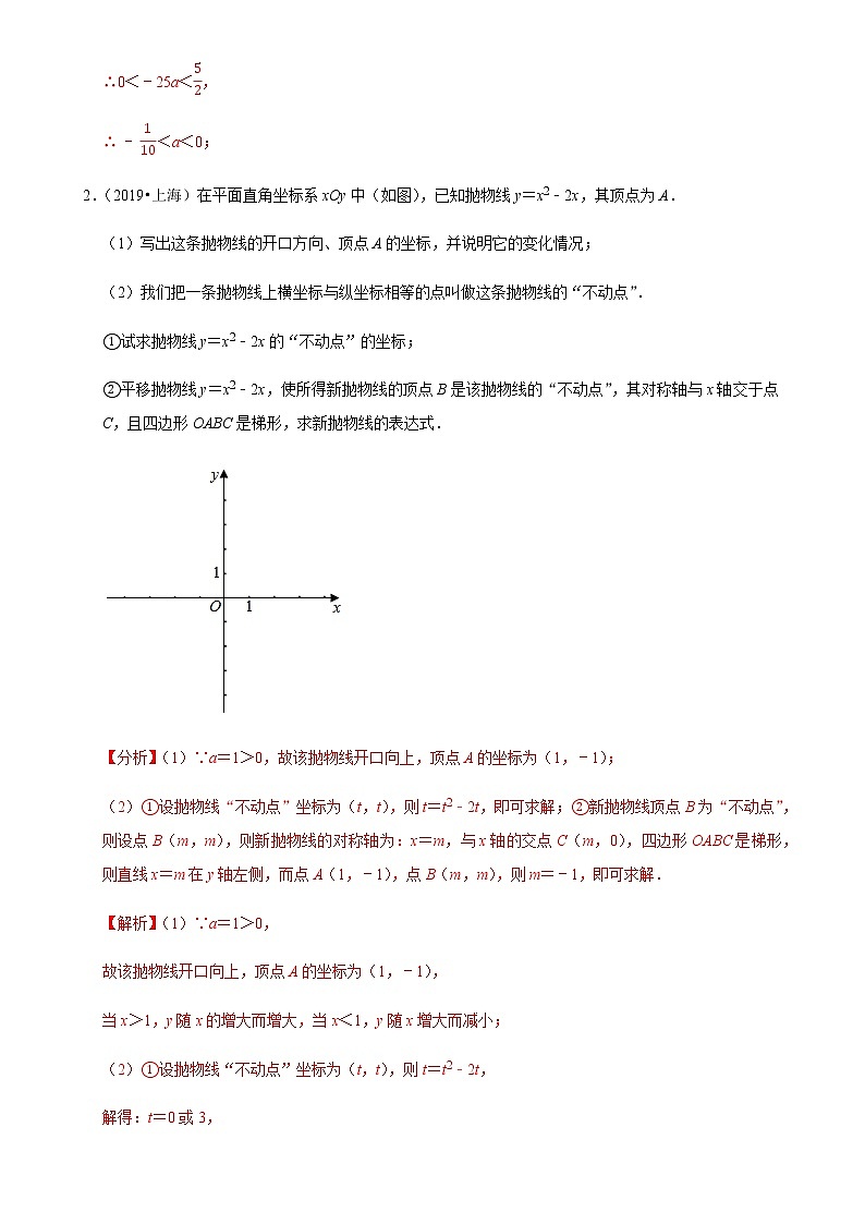 备战2021年上海中考专题10：二次函数压轴题03