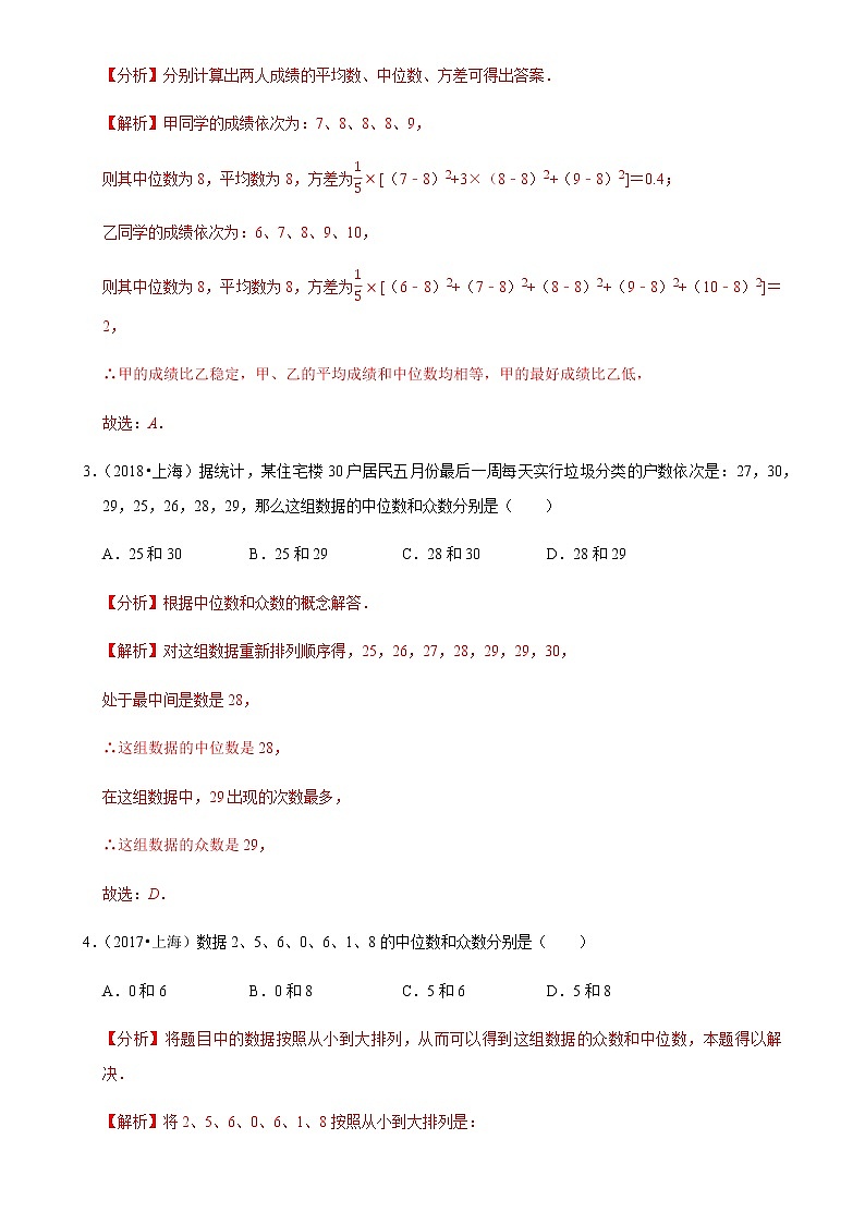 备战2021年上海中考专题18：统计与概率02