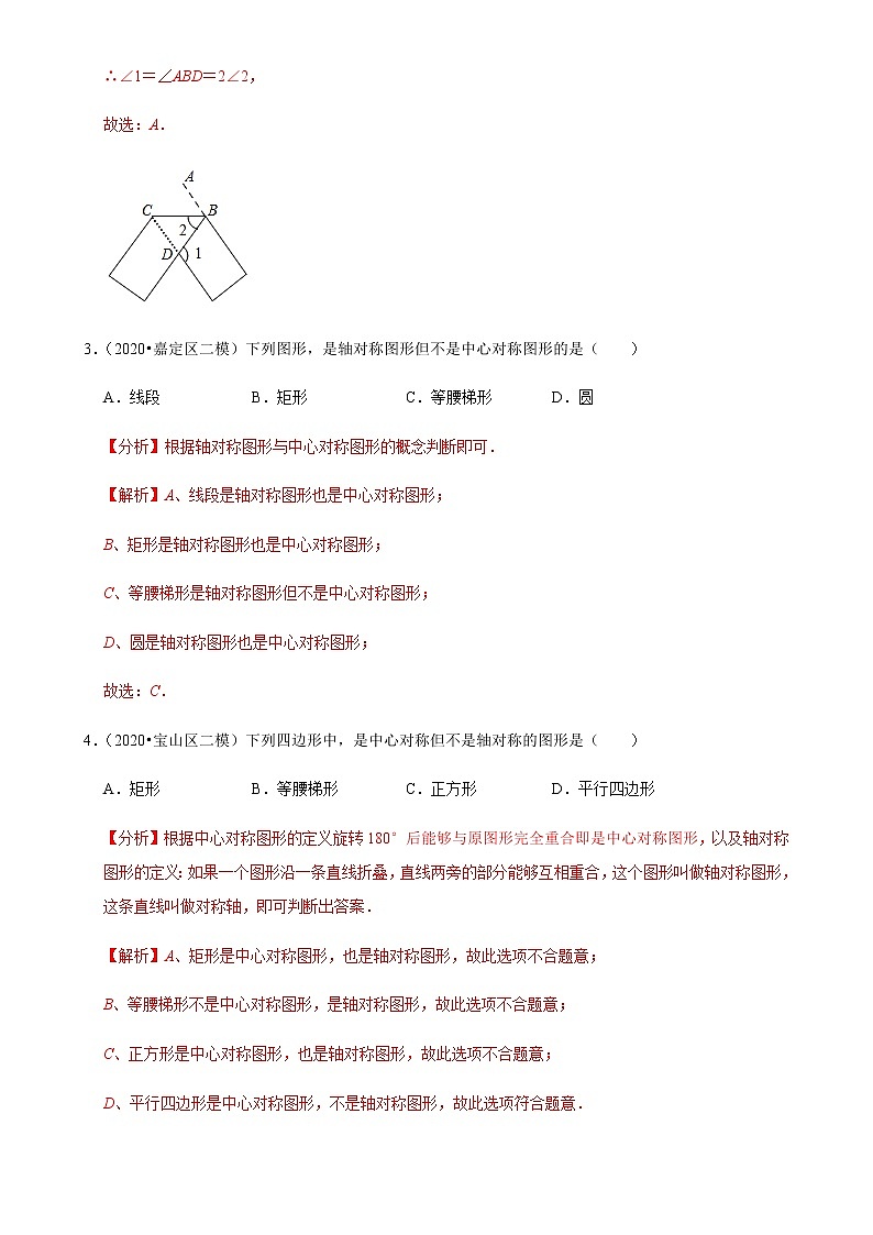 备战2021年上海中考专题11：图形的变换02