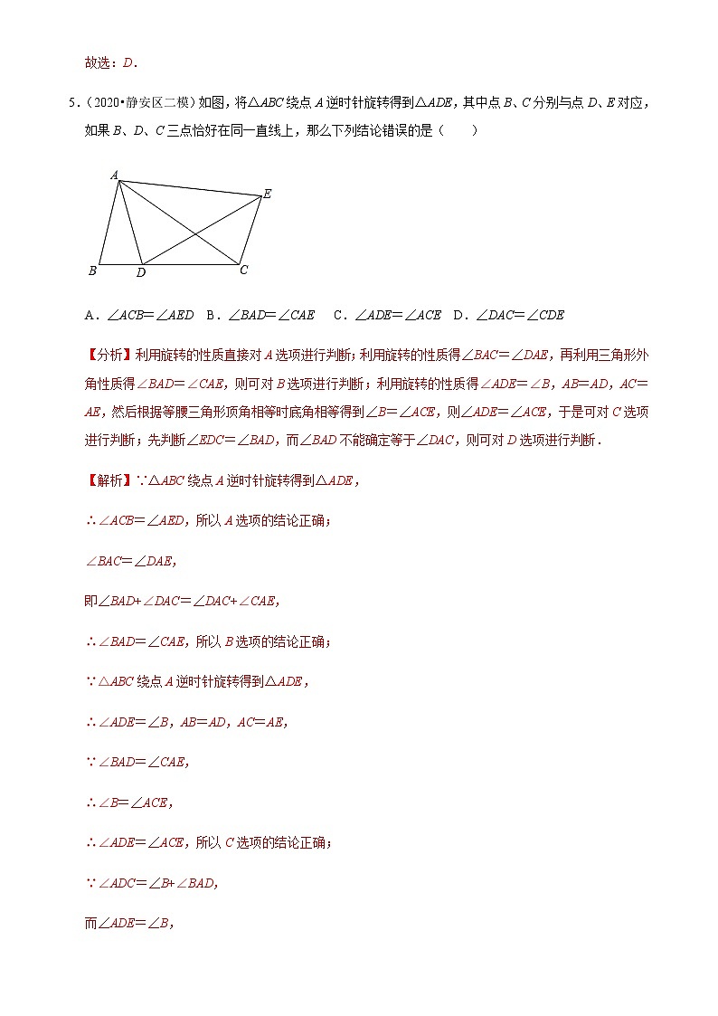 备战2021年上海中考专题11：图形的变换03