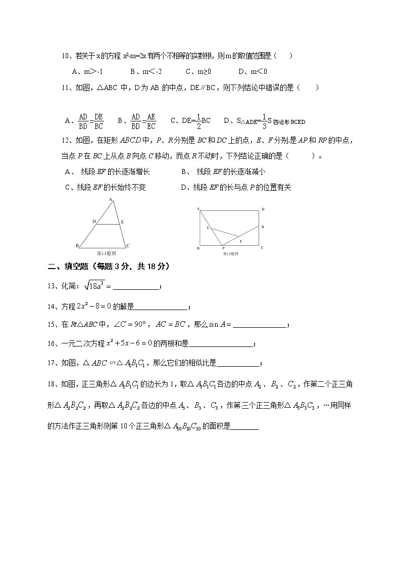 衡阳市九年级数学下册期末试卷及答案02
