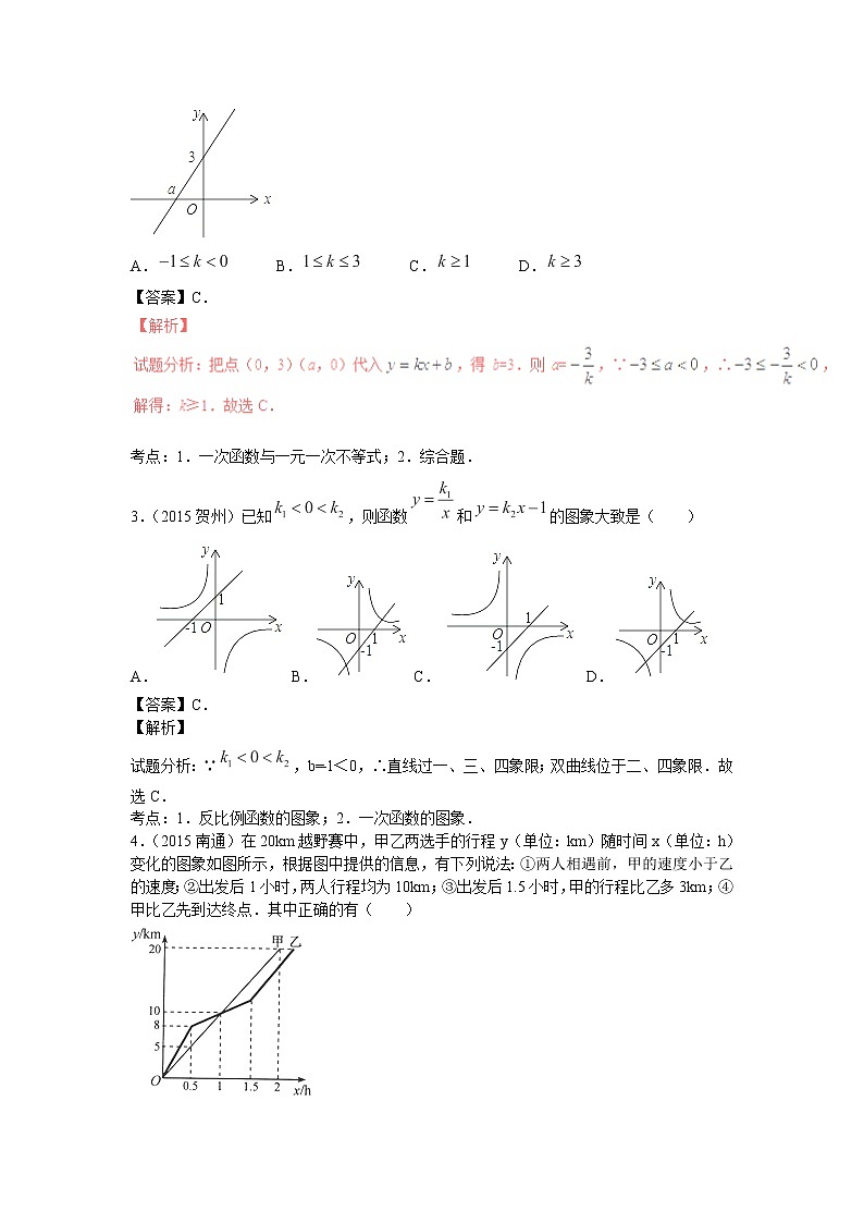 九年级数学中考复习专题：一次函数及时应用练习与解析第2页