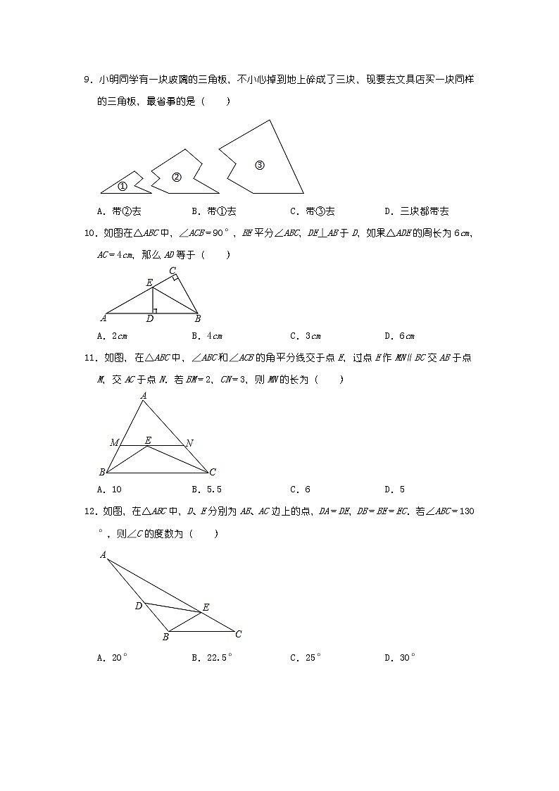 华东师大版八年级上册第13章《全等三角形》单元检测卷含答案03