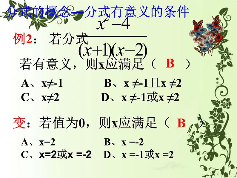 人教版八年级上册 第十五章 分式复习课 习题训练06