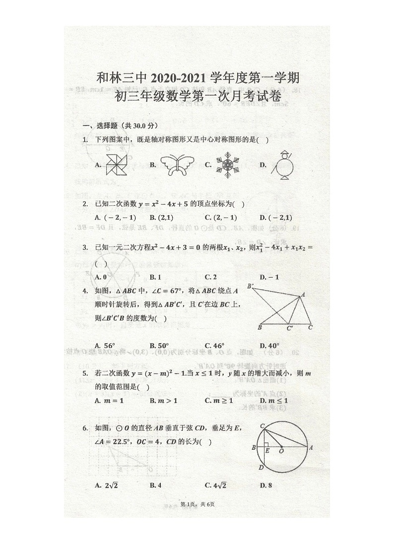 内蒙古和林格尔县第三中学2020-2021学年第一学期九年级第一次月考（10月）数学试卷（图片版，无答案）01