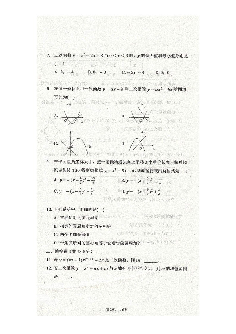 内蒙古和林格尔县第三中学2020-2021学年第一学期九年级第一次月考（10月）数学试卷（图片版，无答案）02