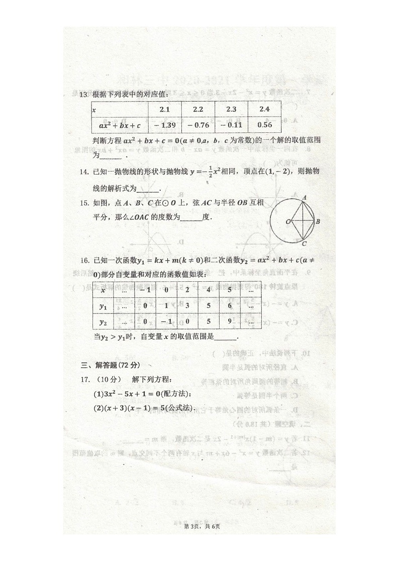 内蒙古和林格尔县第三中学2020-2021学年第一学期九年级第一次月考（10月）数学试卷（图片版，无答案）03