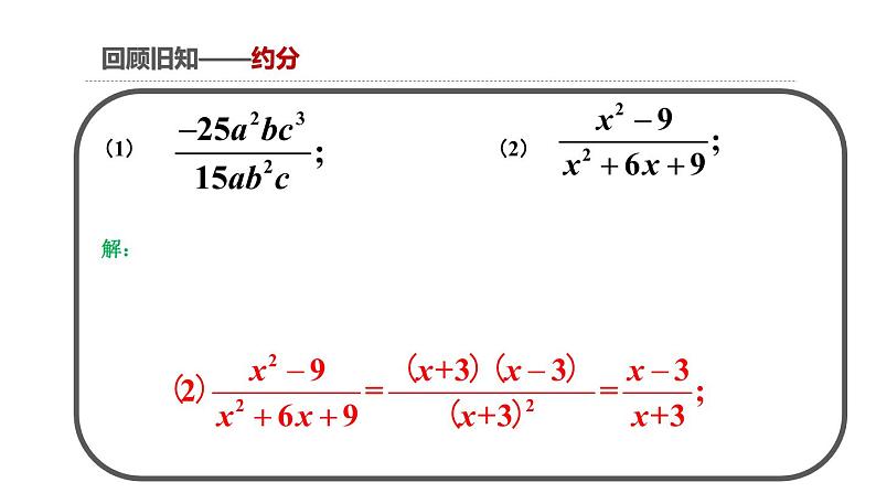 人教版八年级数学上册课件：分式的加减（共18张PPT)第3页