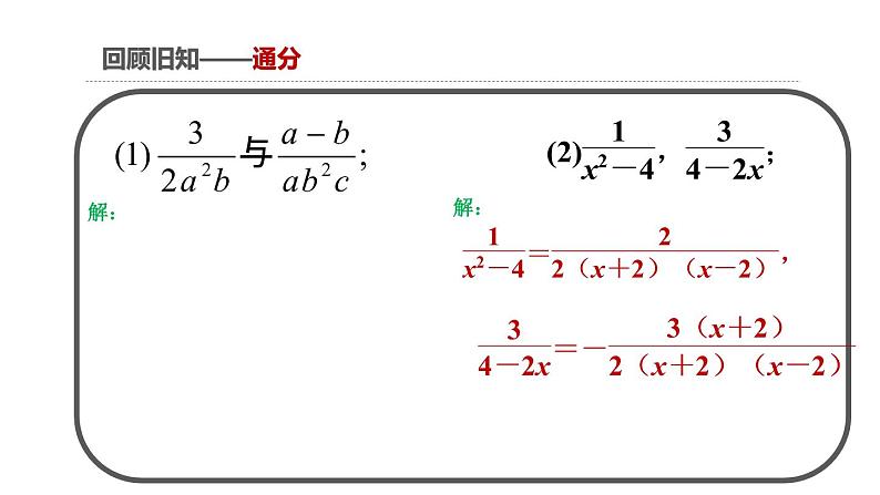 人教版八年级数学上册课件：分式的加减（共18张PPT)第4页