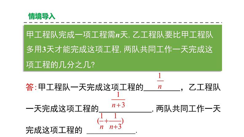 人教版八年级数学上册课件：分式的加减（共18张PPT)第5页