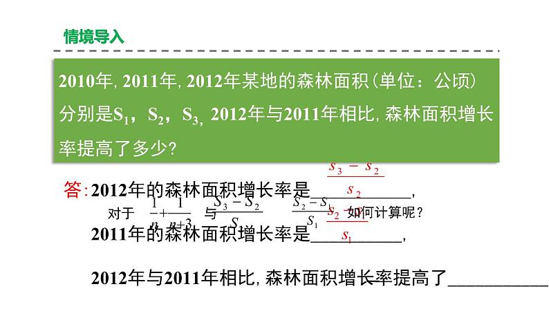 人教版八年级数学上册课件：分式的加减（共18张PPT)第6页