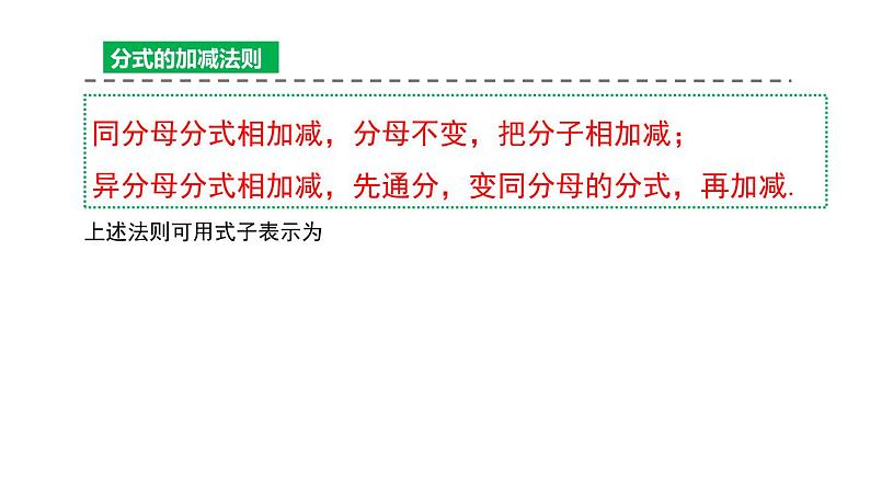 人教版八年级数学上册课件：分式的加减（共18张PPT)第8页