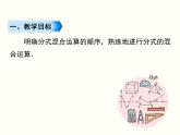 人教版八年級數(shù)學(xué)上冊  15.2.1 分式的乘除第2課時分式的乘除混合運算及乘方 課件