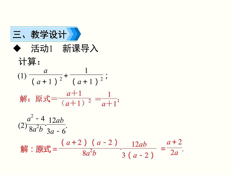 人教版八年级数学上册  15.2.1 分式的乘除第2课时分式的乘除混合运算及乘方 课件04