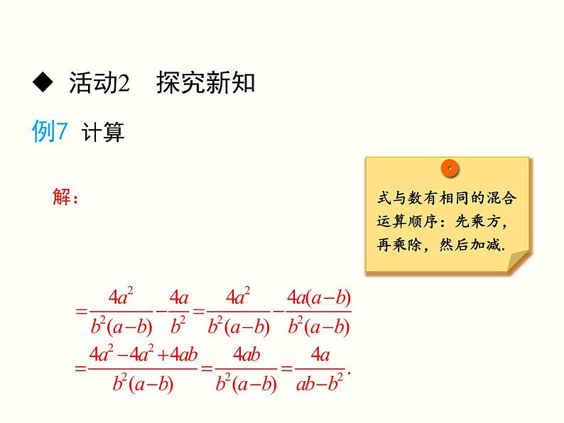 人教版八年级数学上册  15.2.1 分式的乘除第2课时分式的乘除混合运算及乘方 课件05