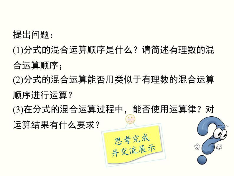 人教版八年级数学上册  15.2.1 分式的乘除第2课时分式的乘除混合运算及乘方 课件06