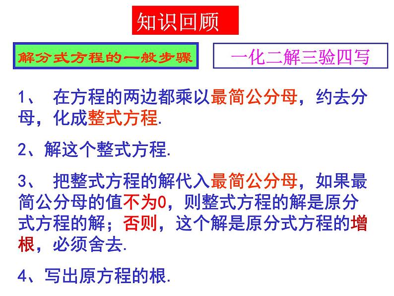 湘教版八年级上册1.5.2分式方程的应用课件第2页