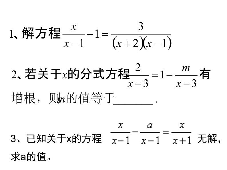 湘教版八年级上册1.5.2分式方程的应用课件第3页