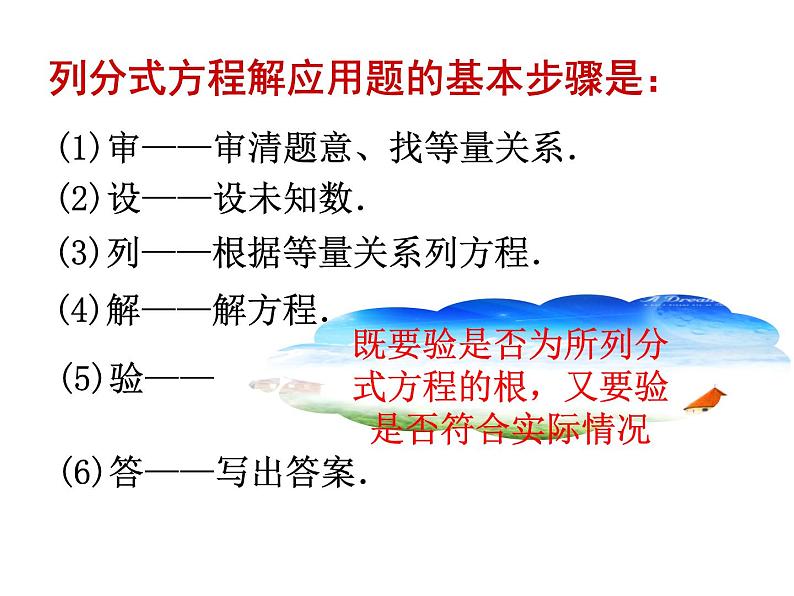 湘教版八年级上册1.5.2分式方程的应用课件第5页