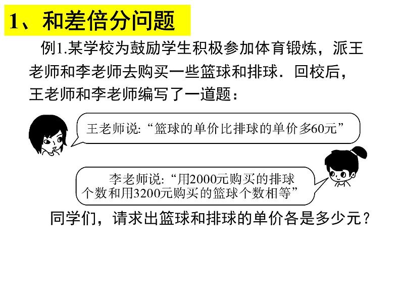 湘教版八年级上册1.5.2分式方程的应用课件第6页