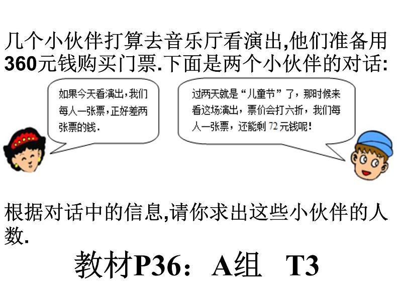 湘教版八年级上册1.5.2分式方程的应用课件第7页