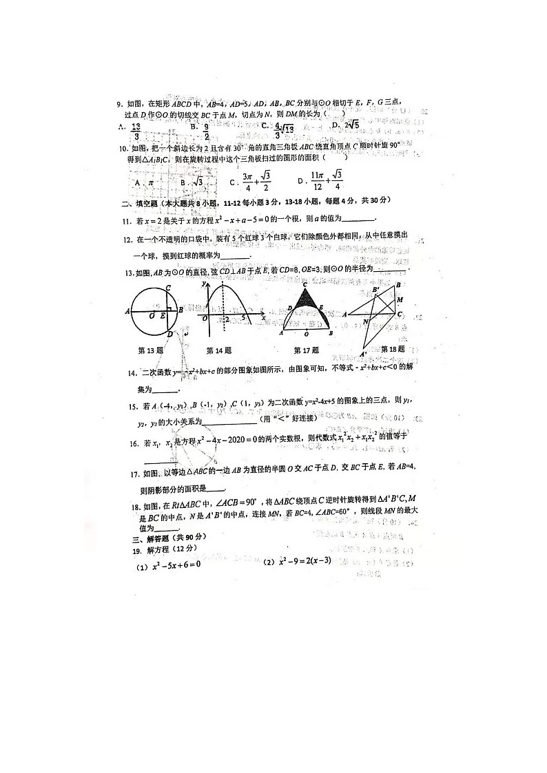 海南省海南中学2020~2021学年度第一学期期中试卷(九年级数学)02
