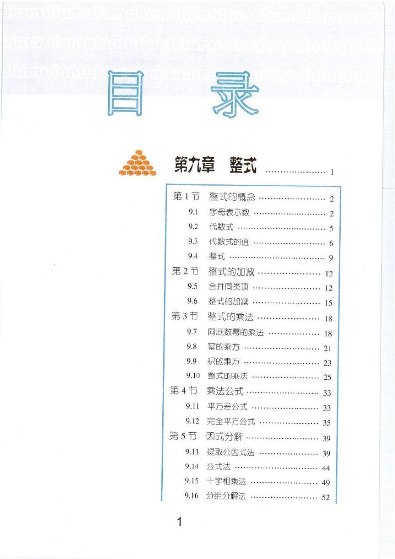 沪教版（五四学制）数学七年级上册电子课本2024高清PDF电子版01