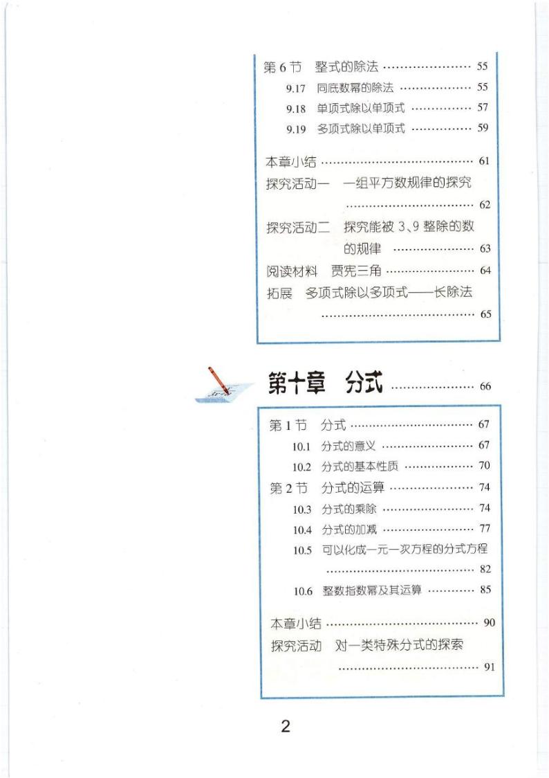 沪教版（五四学制）数学七年级上册电子课本2024高清PDF电子版02
