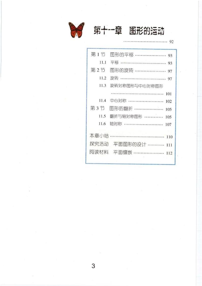 沪教版（五四学制）数学七年级上册电子课本2024高清PDF电子版03