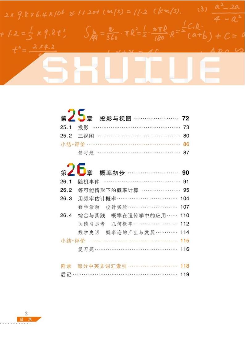 沪科版九年级下册数学电子课本2024高清PDF电子版01