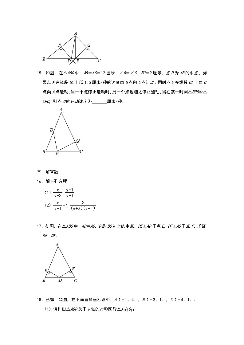 人教版数学八年级上册期末培优复习题含答案03