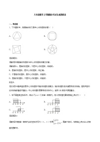 八年级数学上学期期末考试全真模拟卷含解析版