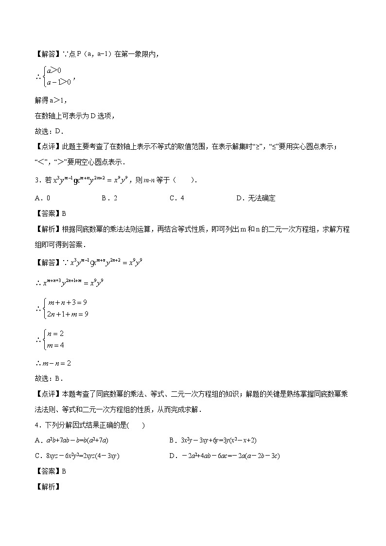 八年级数学上学期期末考试全真模拟卷含解析版02
