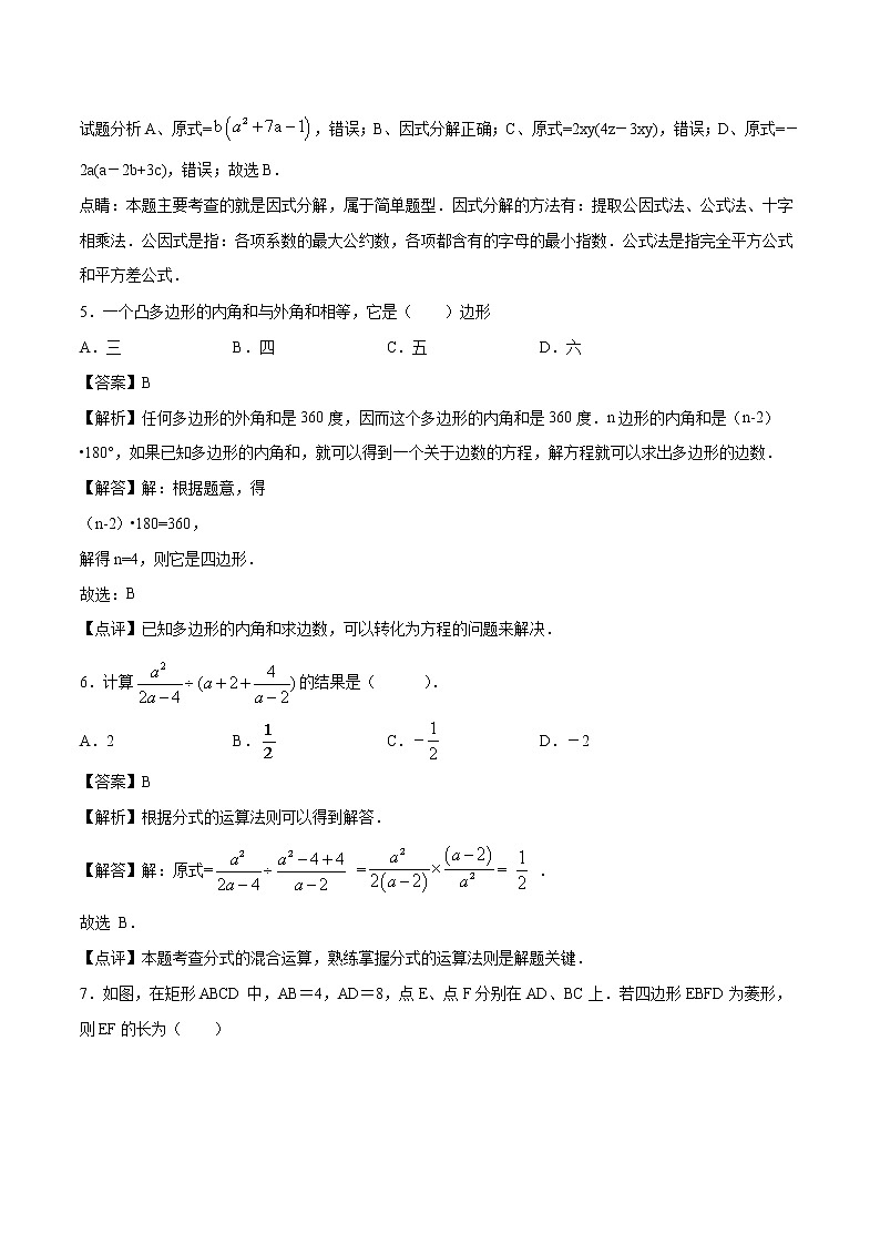 八年级数学上学期期末考试全真模拟卷含解析版03