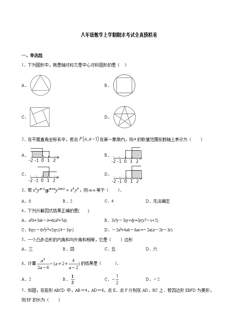 八年级数学上学期期末考试全真模拟卷含解析版01