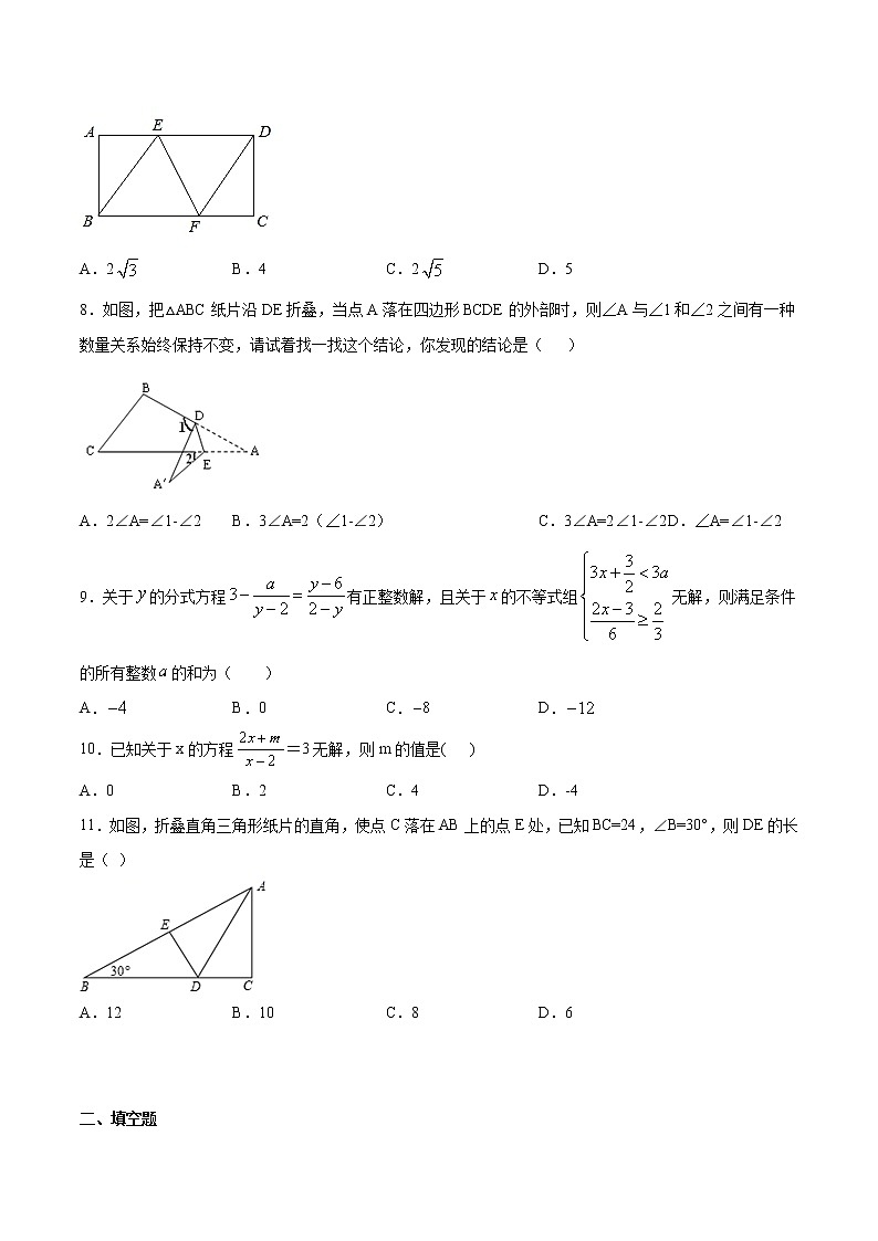 八年级数学上学期期末考试全真模拟卷含解析版02