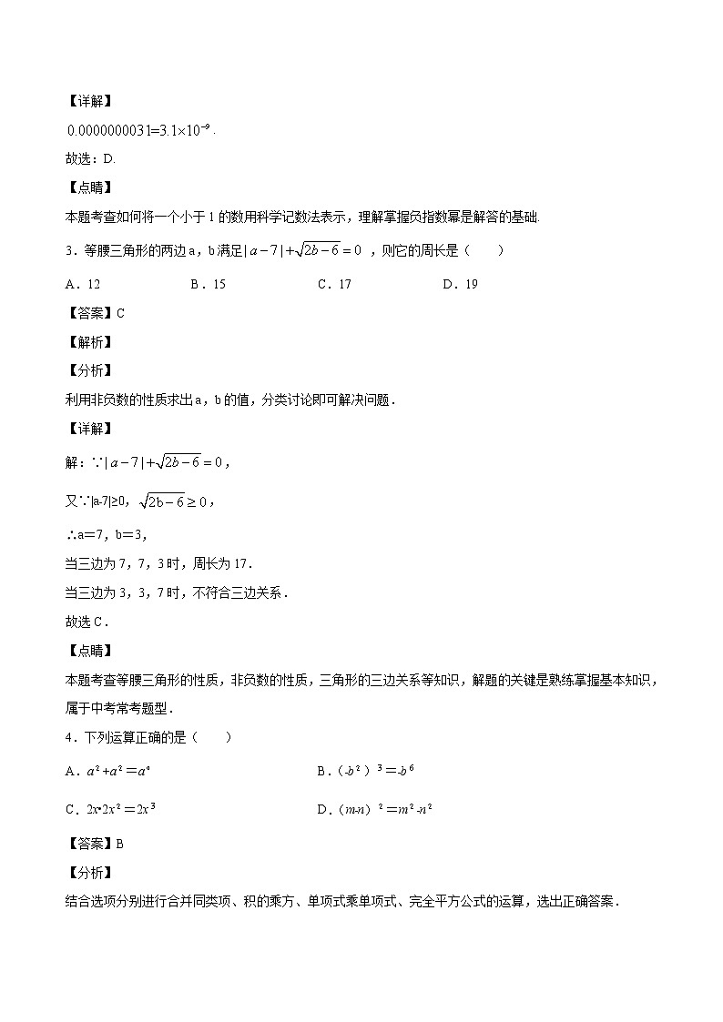 八年级数学上学期期末考试全真模拟卷（含解析版）02