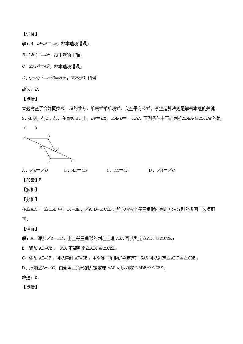 八年级数学上学期期末考试全真模拟卷（含解析版）03