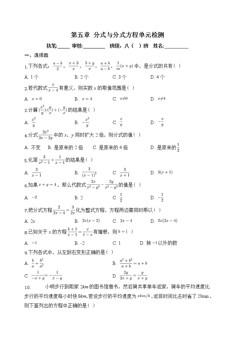 北师大版八年级数学下册第五章 分式与分式方程单元检测01