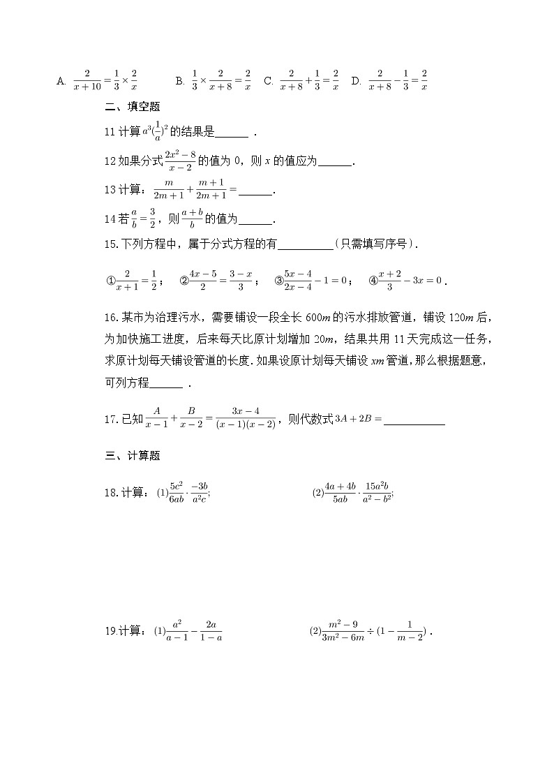 北师大版八年级数学下册第五章 分式与分式方程单元检测02