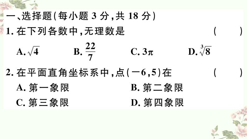 北师大版八年级上册数学期末复习检测02