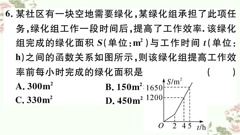 北师大版八年级上册数学期末复习检测06