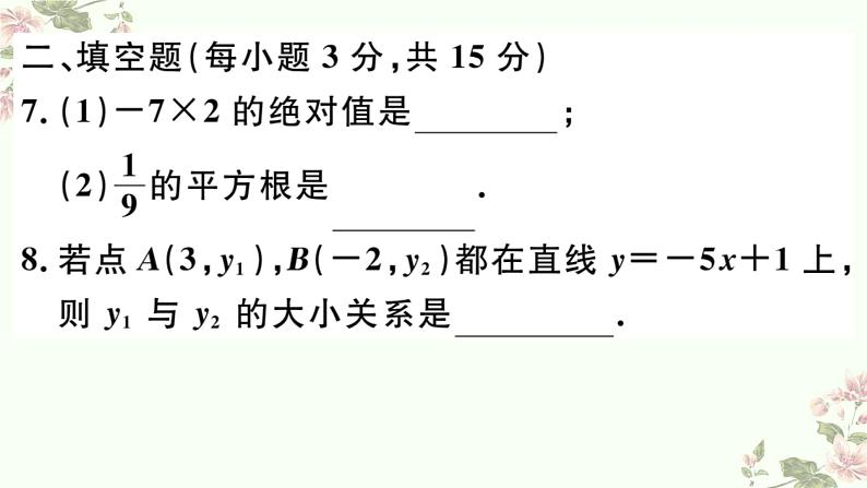 北师大版八年级上册数学期末复习检测08