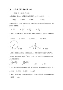 数学九年级上册第二十四章 圆综合与测试精品同步测试题