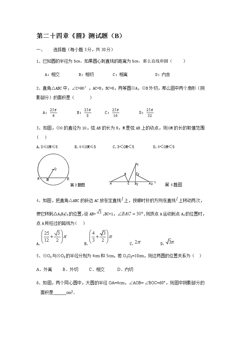 人教版九年级上册数学试题：第二十四章《圆》测试题（B）01
