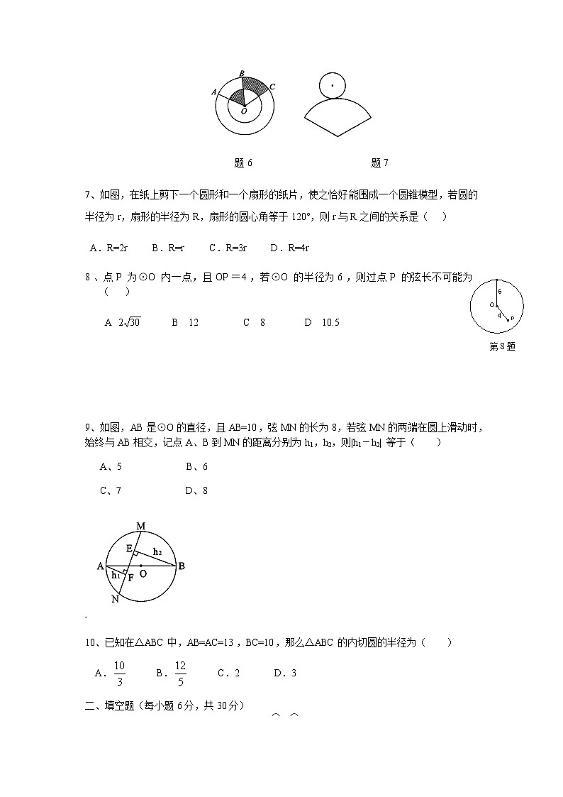 人教版九年级上册数学试题：第二十四章《圆》测试题（B）02