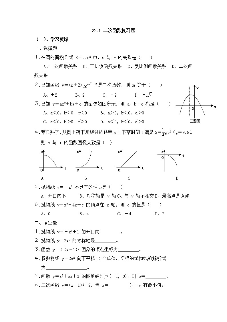 人教版九年级上册数学：22.1 二次函数复习题 含答案01
