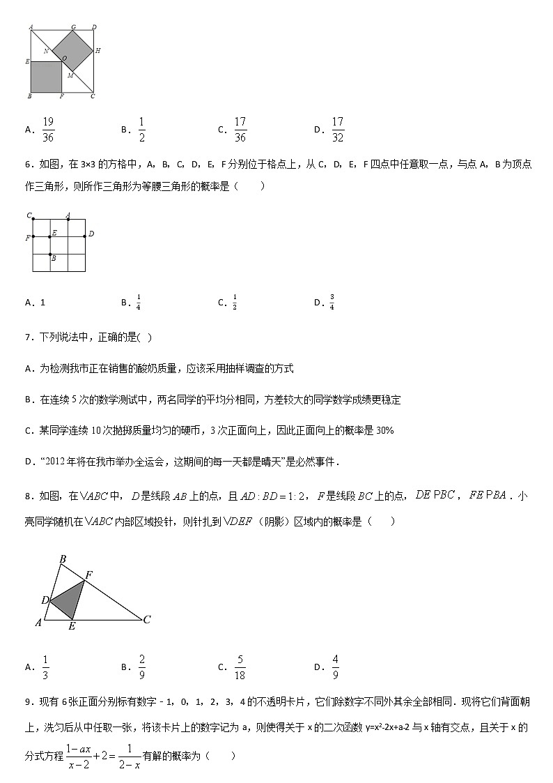 人教版九年级数学上册 第二十五章 概率初步 25.1.2 概率 课后练习02